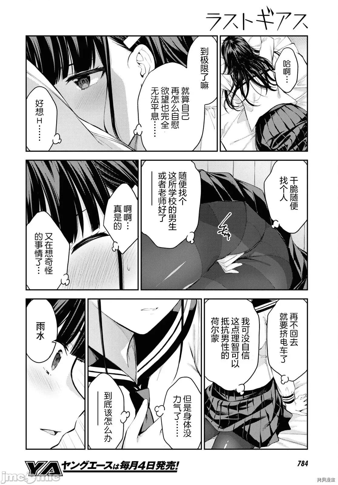 性欲禁咒 Lust geass037 第41话.zip 第16页