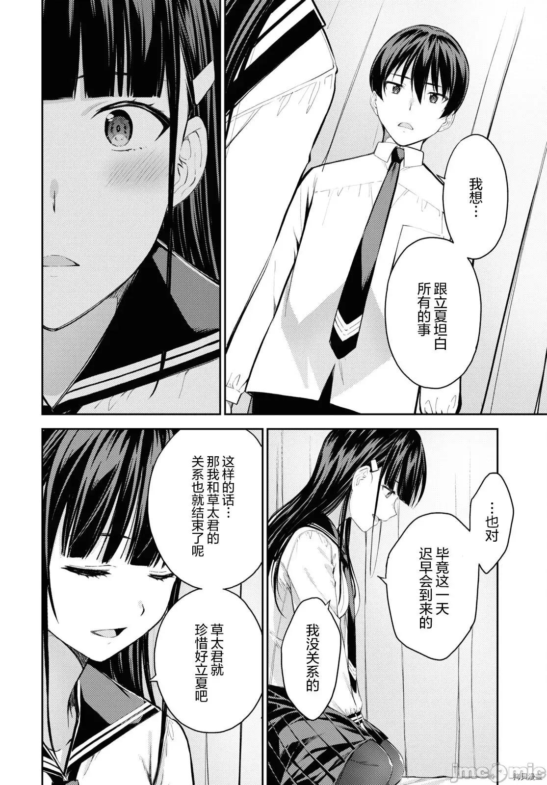 性欲禁咒 Lust geass037 第41话.zip 第18页