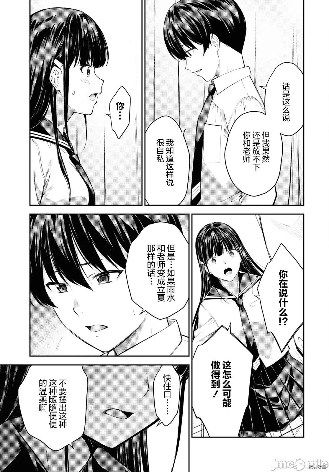 性欲禁咒 Lust geass037 第41话.zip 第19页