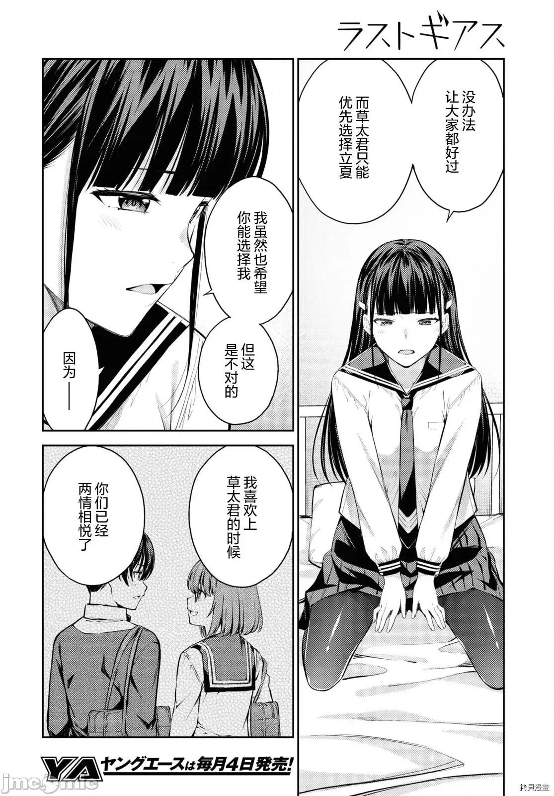性欲禁咒 Lust geass037 第41话.zip 第20页