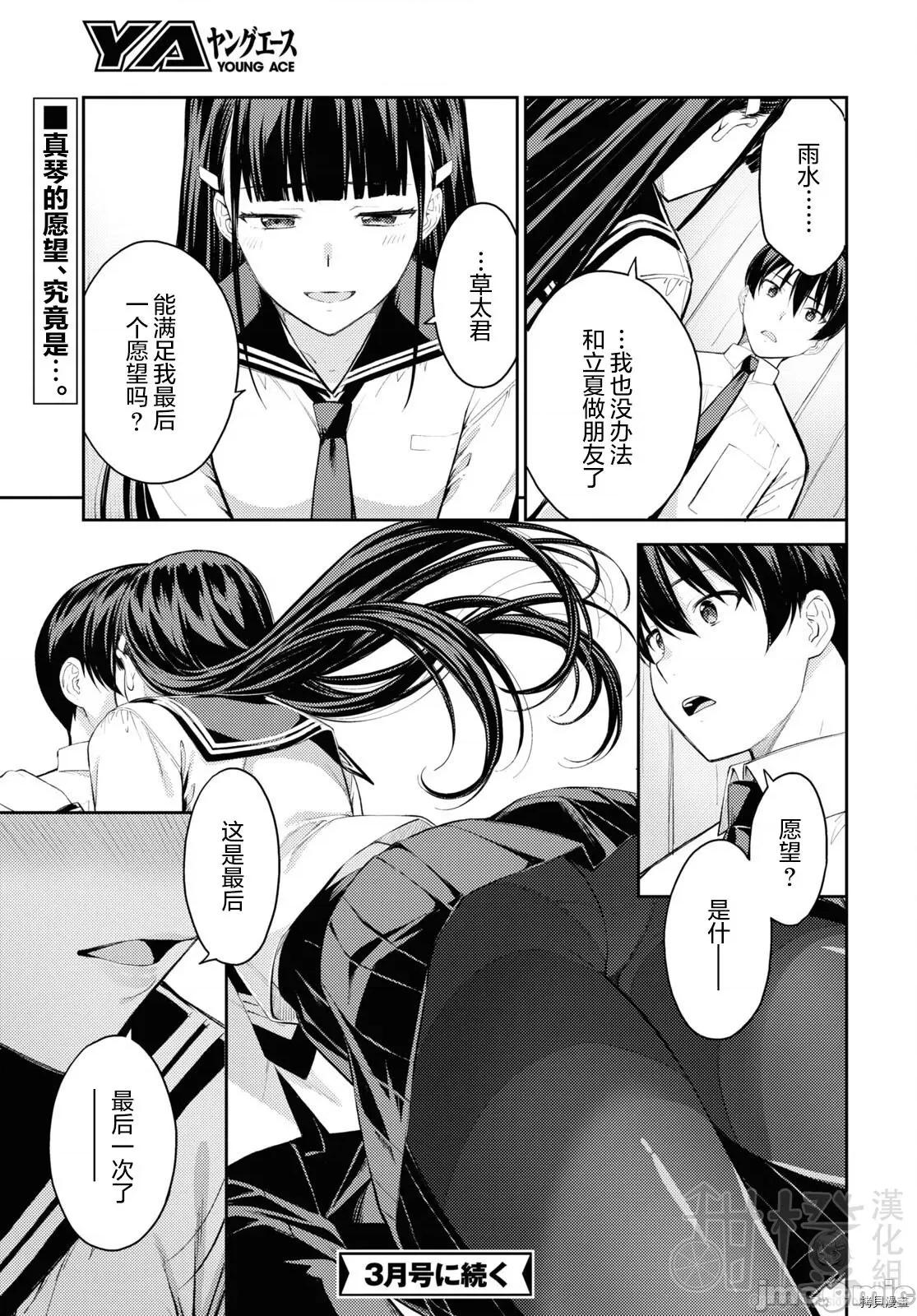 性欲禁咒 Lust geass037 第41话.zip 第21页