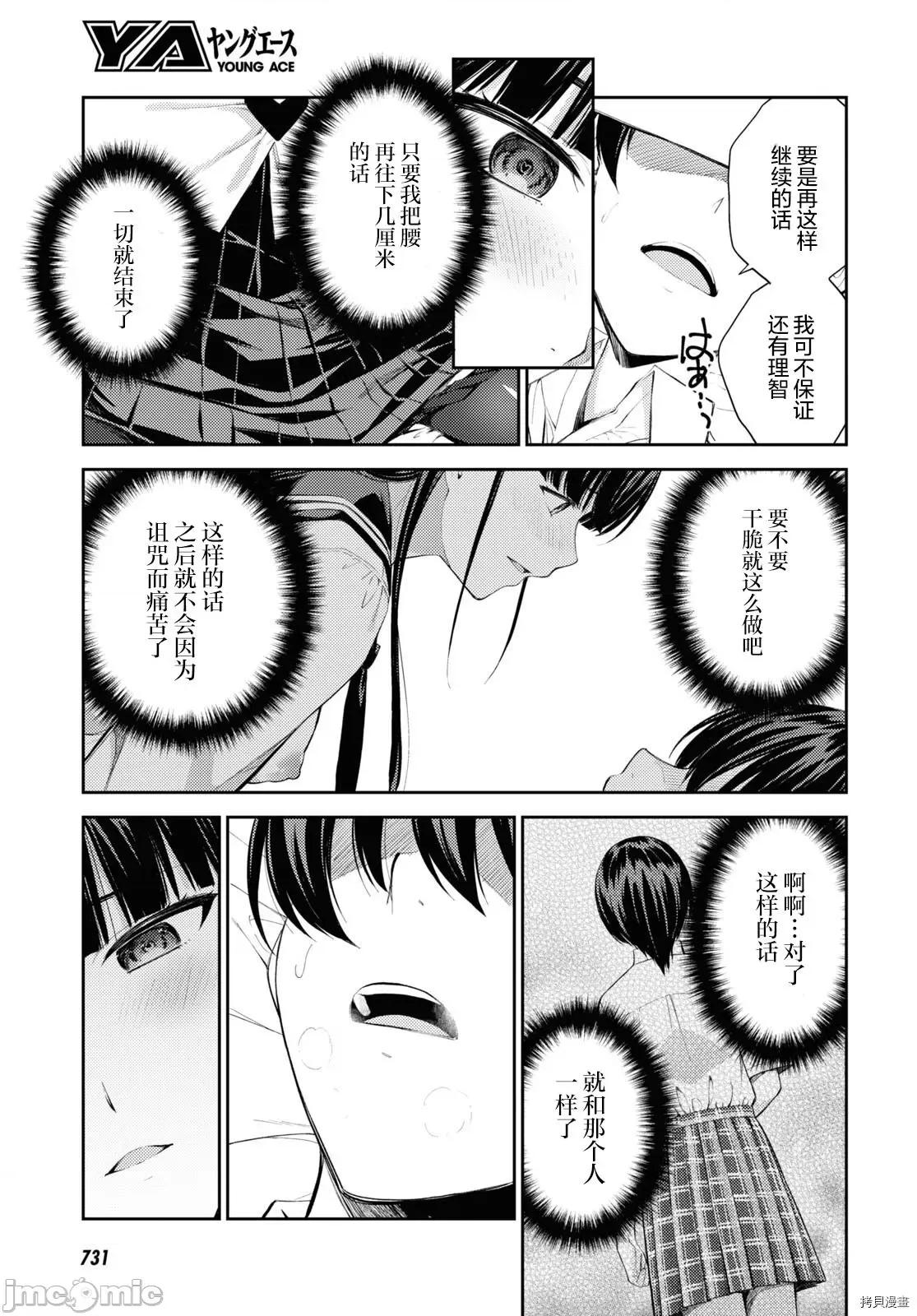 性欲禁咒 Lust geass038 第42话 第4页