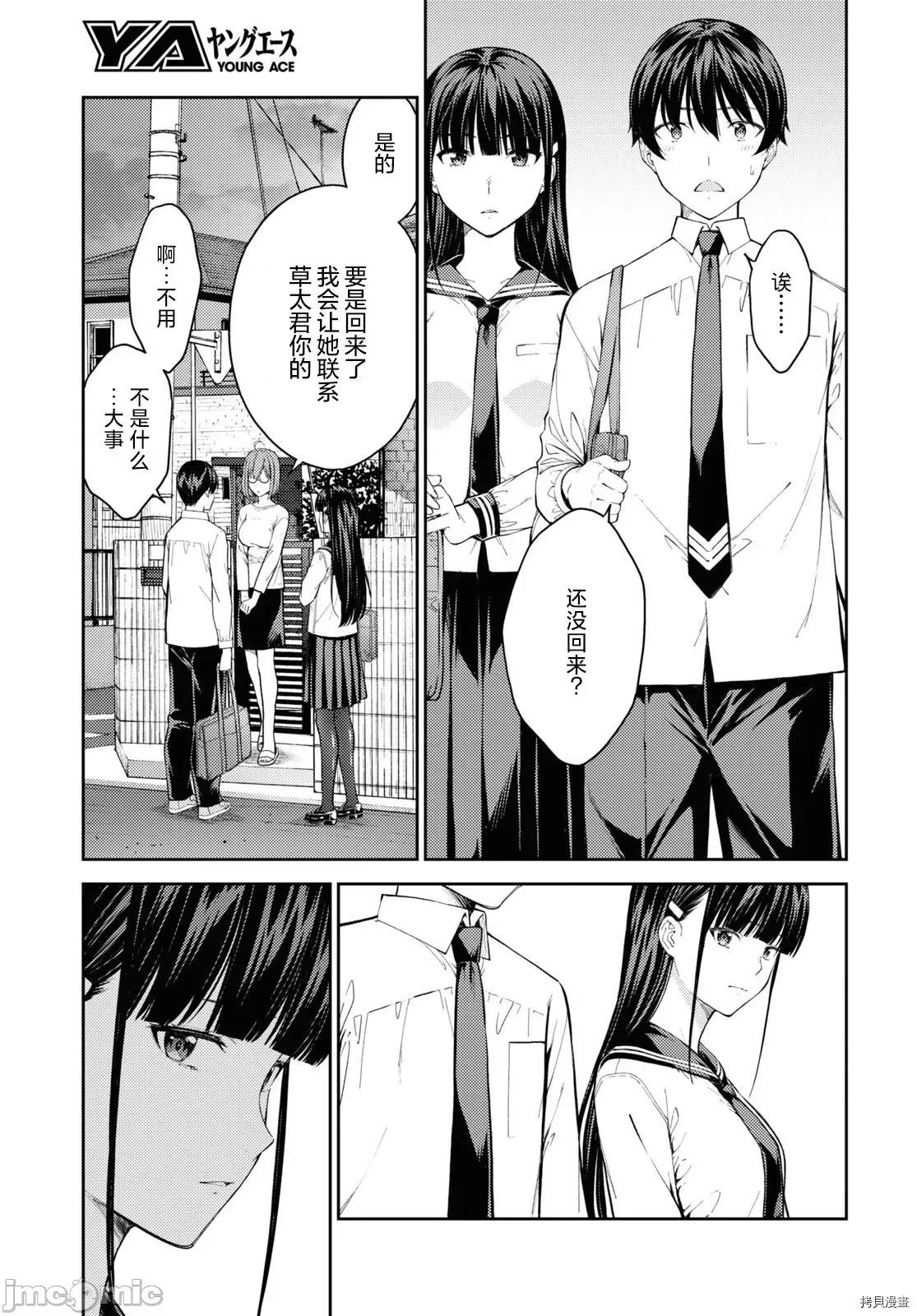 性欲禁咒 Lust geass038 第42话 第14页