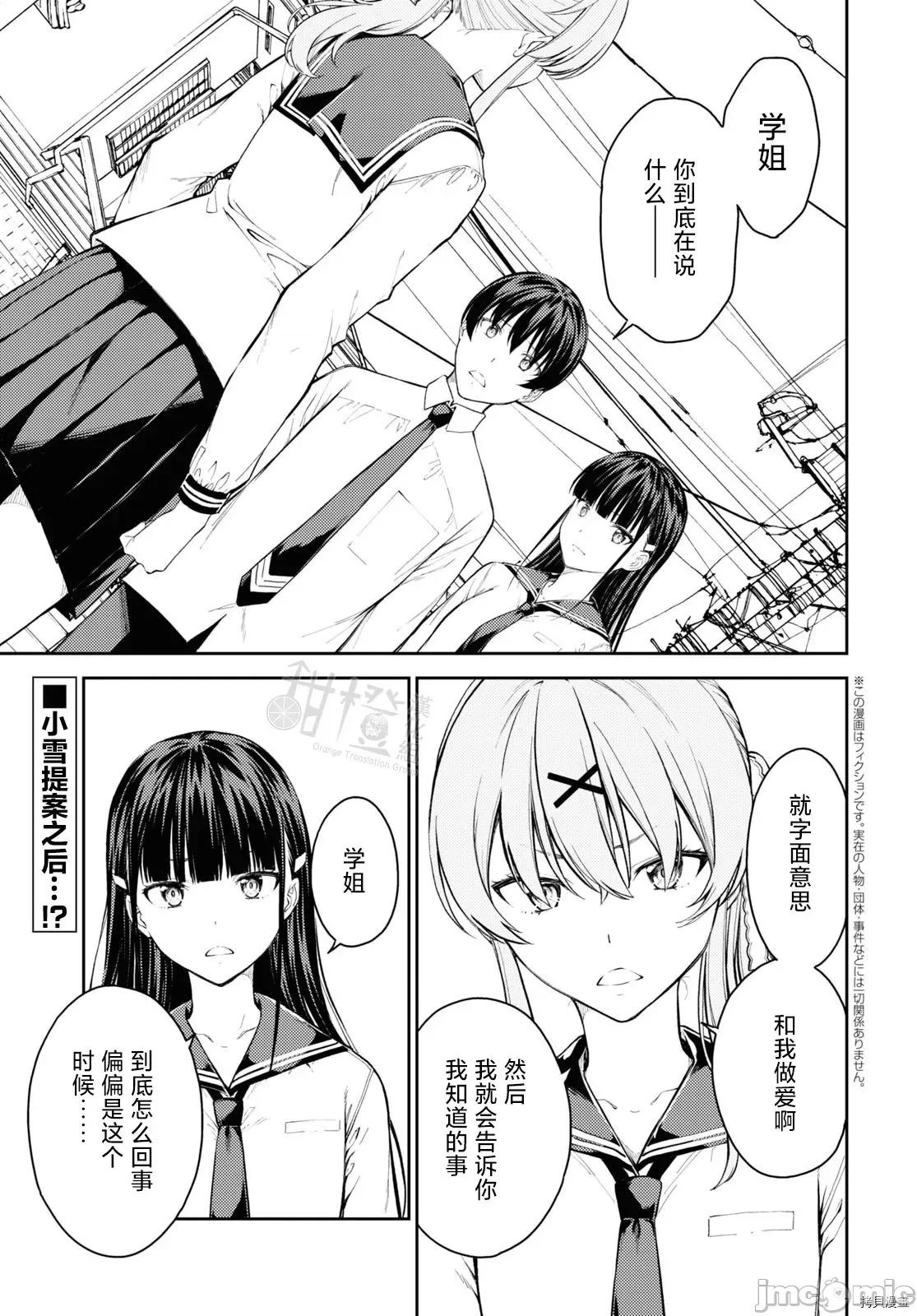 性欲禁咒 Lust geass039 第43话.zip 第1页