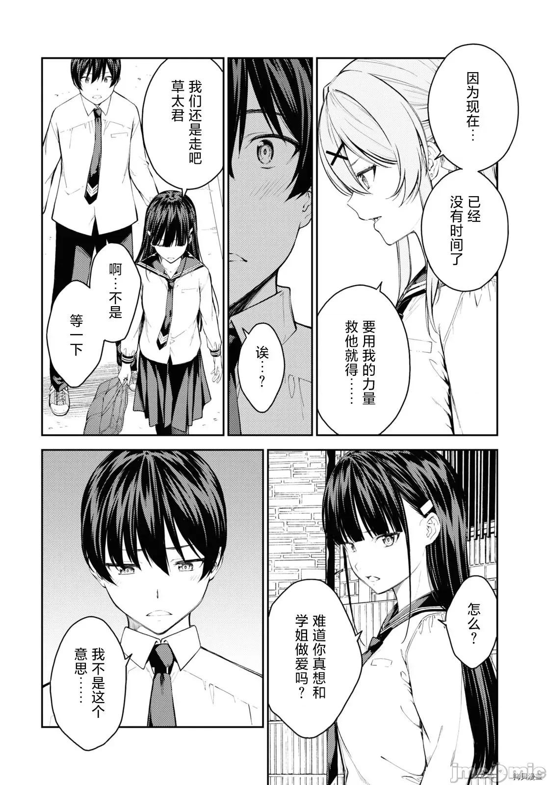 性欲禁咒 Lust geass039 第43话.zip 第2页