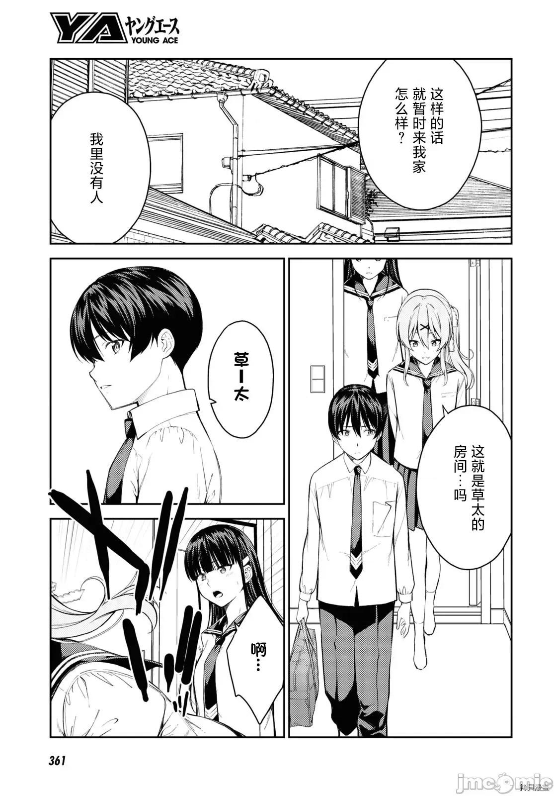性欲禁咒 Lust geass039 第43话.zip 第3页