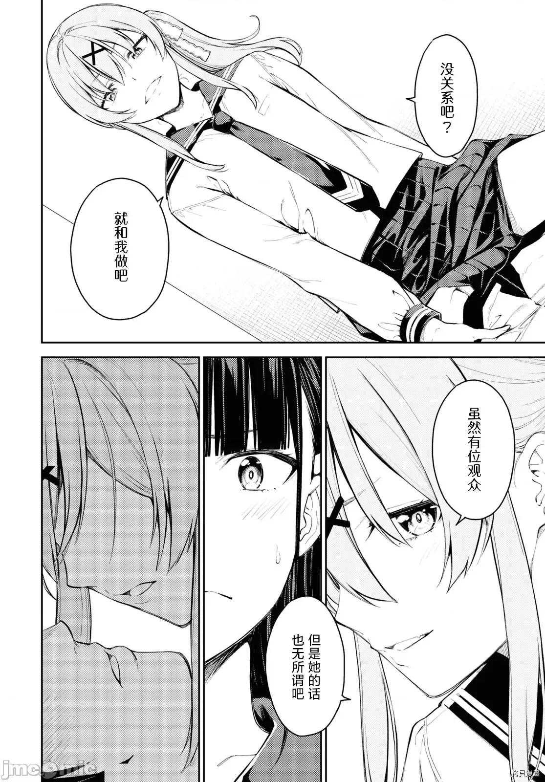 性欲禁咒 Lust geass039 第43话.zip 第4页