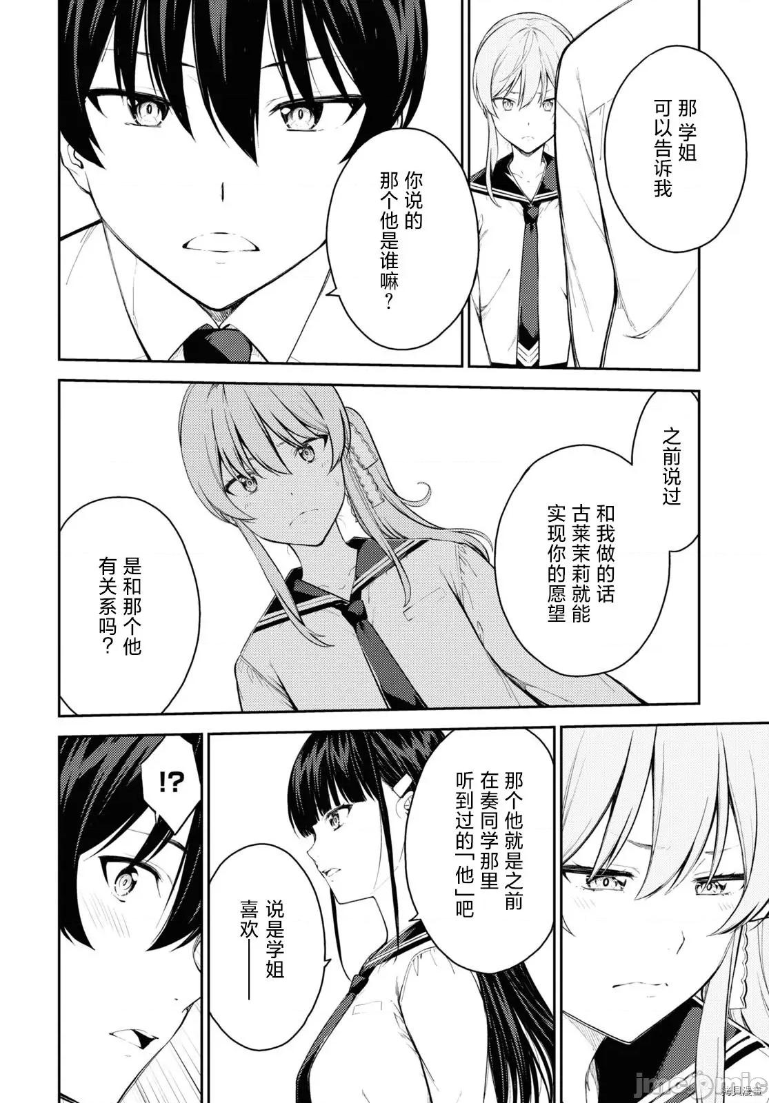 性欲禁咒 Lust geass039 第43话.zip 第6页