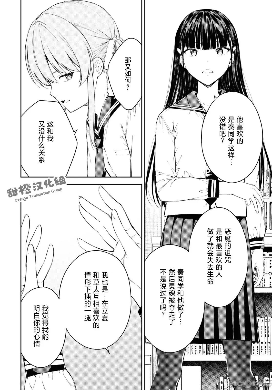 性欲禁咒 Lust geass039 第43话.zip 第10页