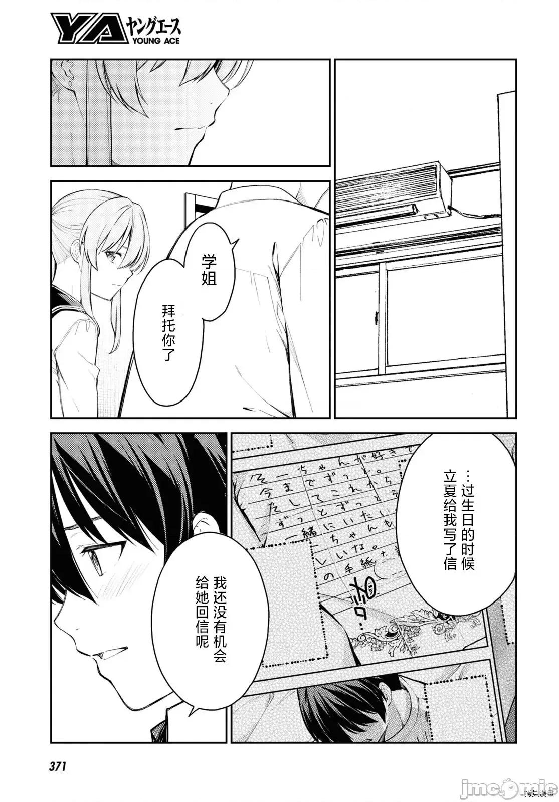 性欲禁咒 Lust geass039 第43话.zip 第13页