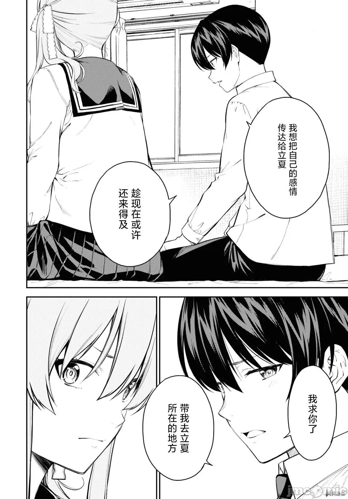 性欲禁咒 Lust geass039 第43话.zip 第14页