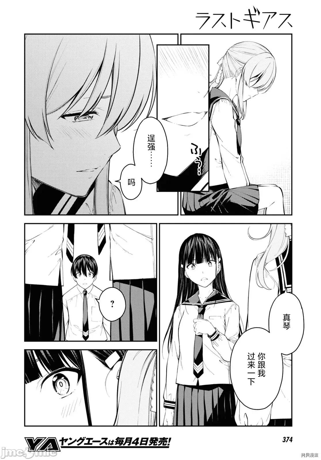 性欲禁咒 Lust geass039 第43话.zip 第16页