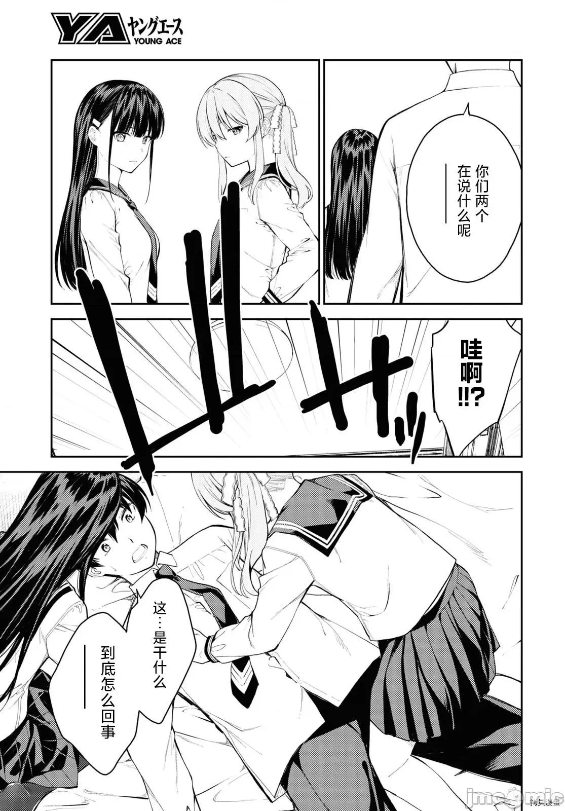 性欲禁咒 Lust geass039 第43话.zip 第17页