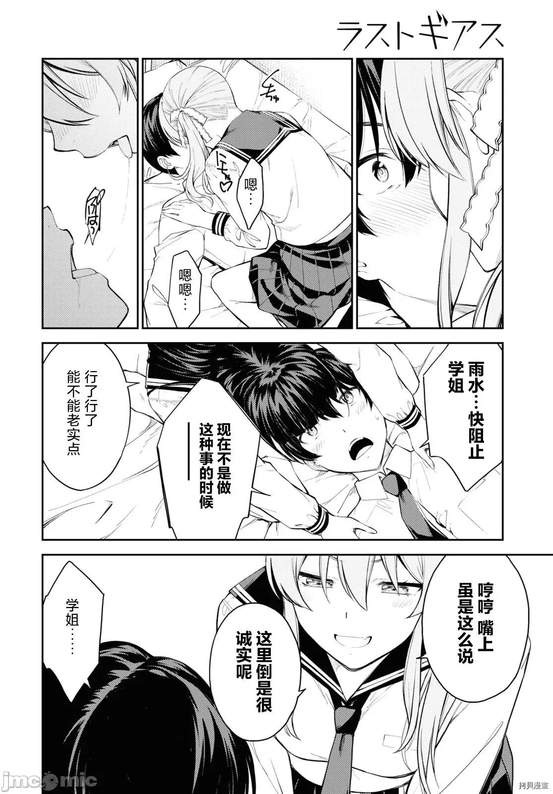 性欲禁咒 Lust geass039 第43话.zip 第18页