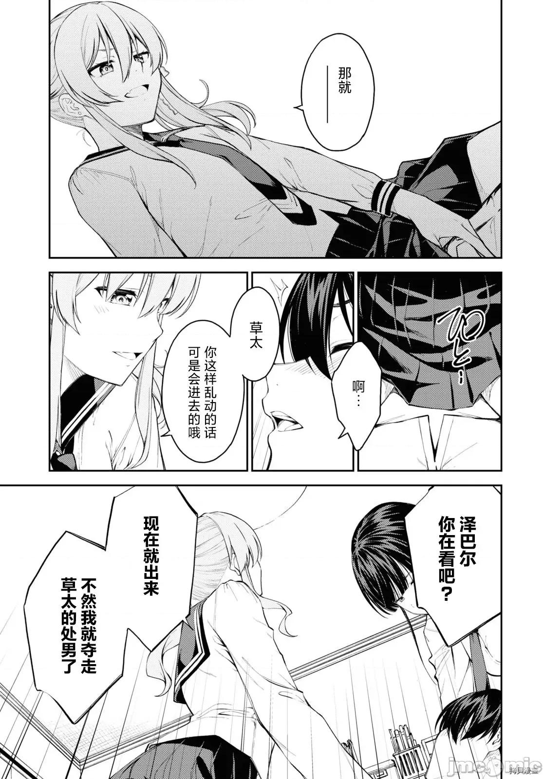 性欲禁咒 Lust geass039 第43话.zip 第19页