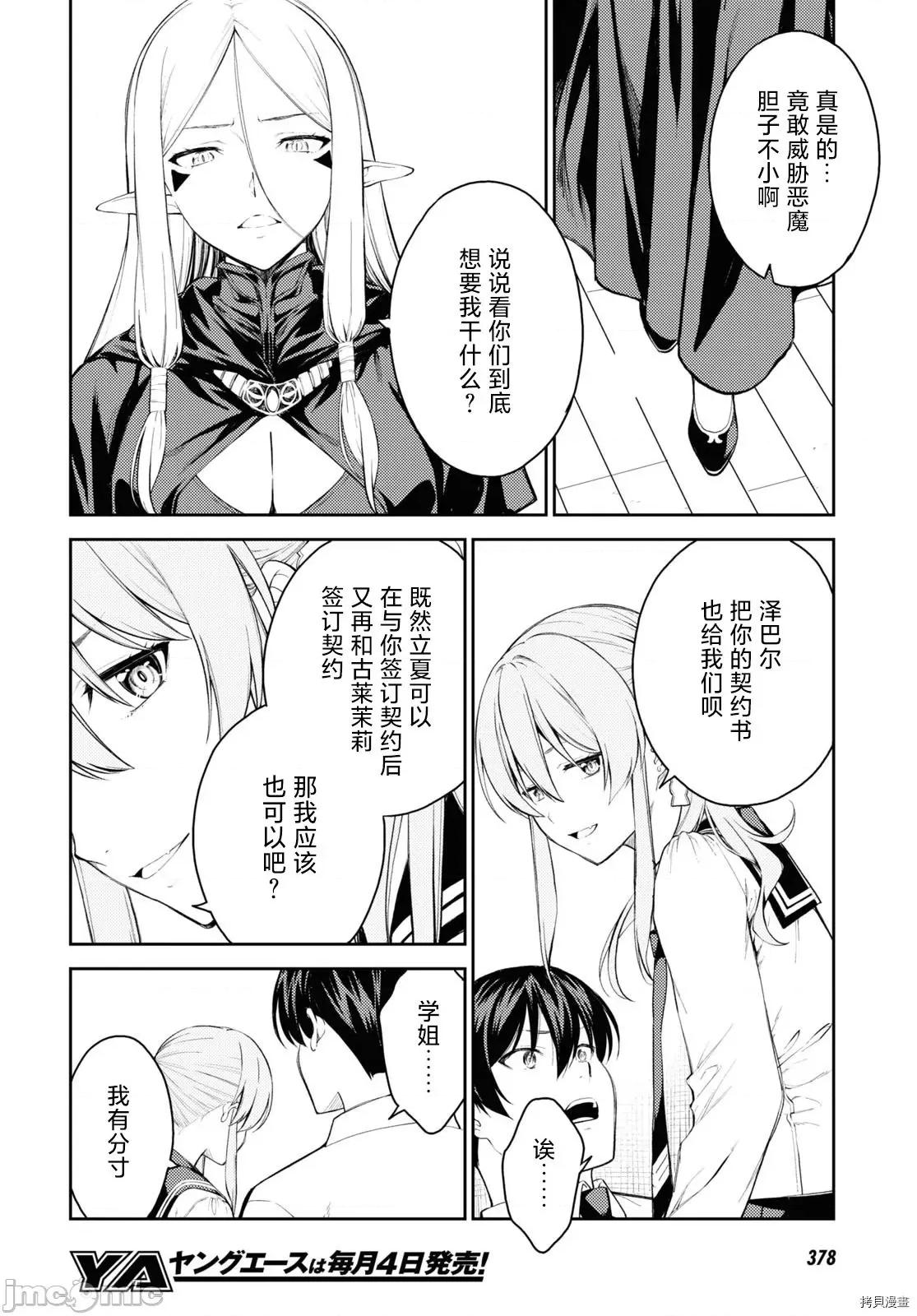 性欲禁咒 Lust geass039 第43话.zip 第20页