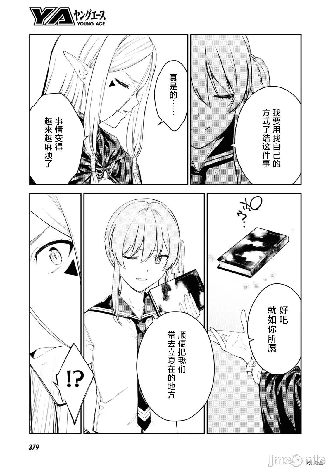 性欲禁咒 Lust geass039 第43话.zip 第21页