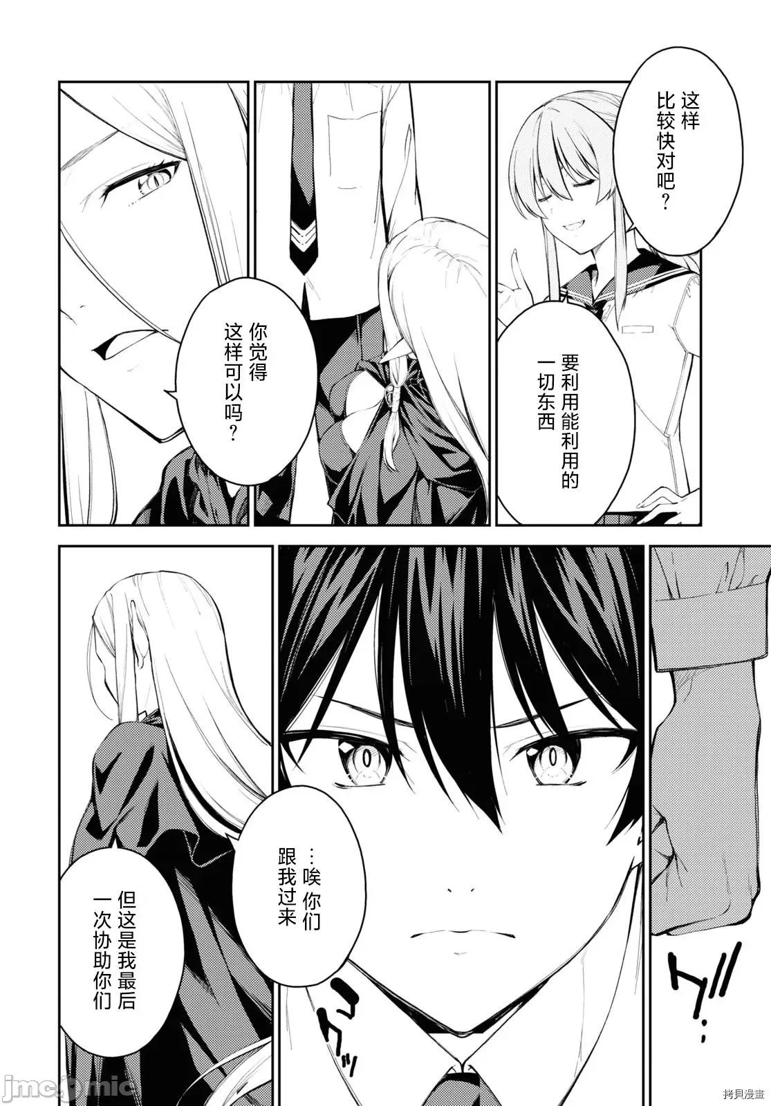 性欲禁咒 Lust geass039 第43话.zip 第22页