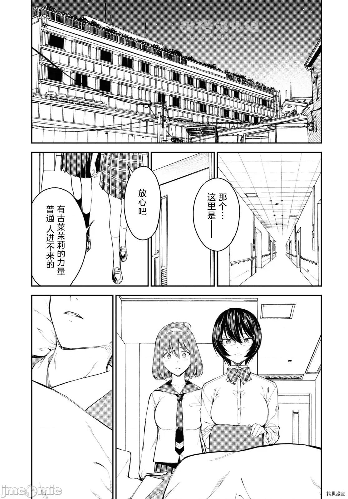 性欲禁咒 Lust geass039 第43话.zip 第23页
