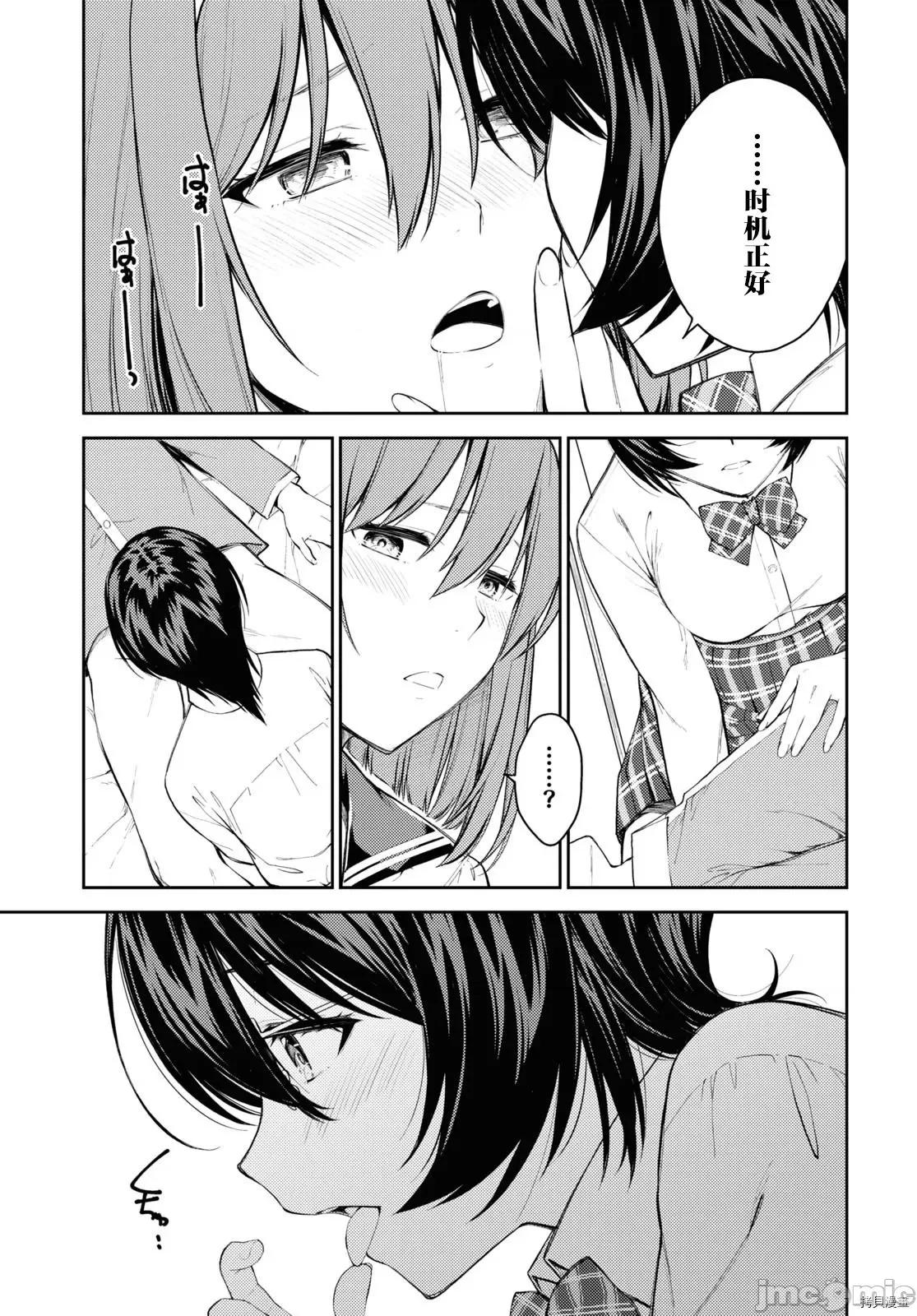 性欲禁咒 Lust geass039 第43话.zip 第27页
