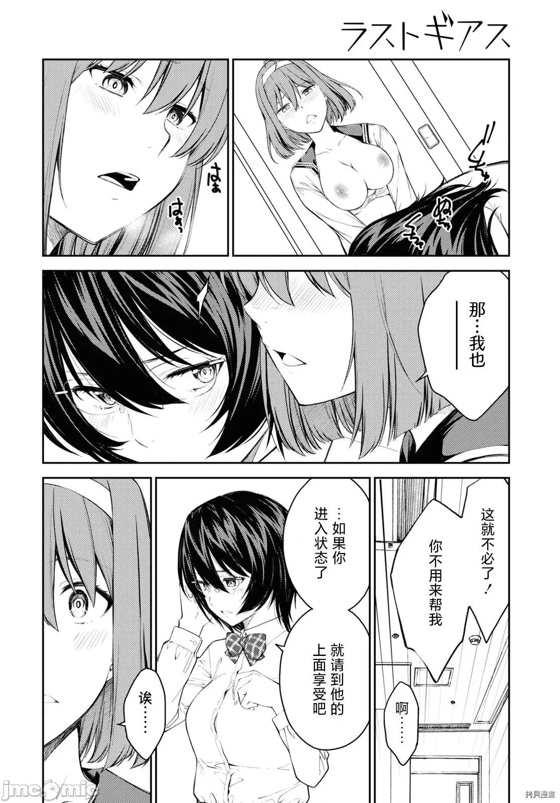 性欲禁咒 Lust geass039 第43话.zip 第28页