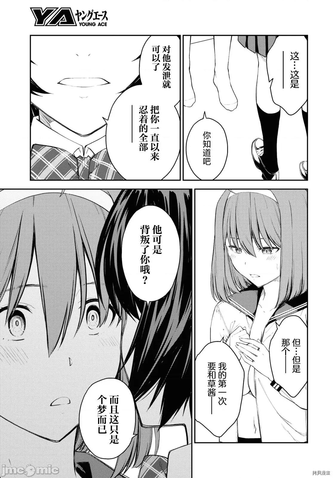 性欲禁咒 Lust geass039 第43话.zip 第29页