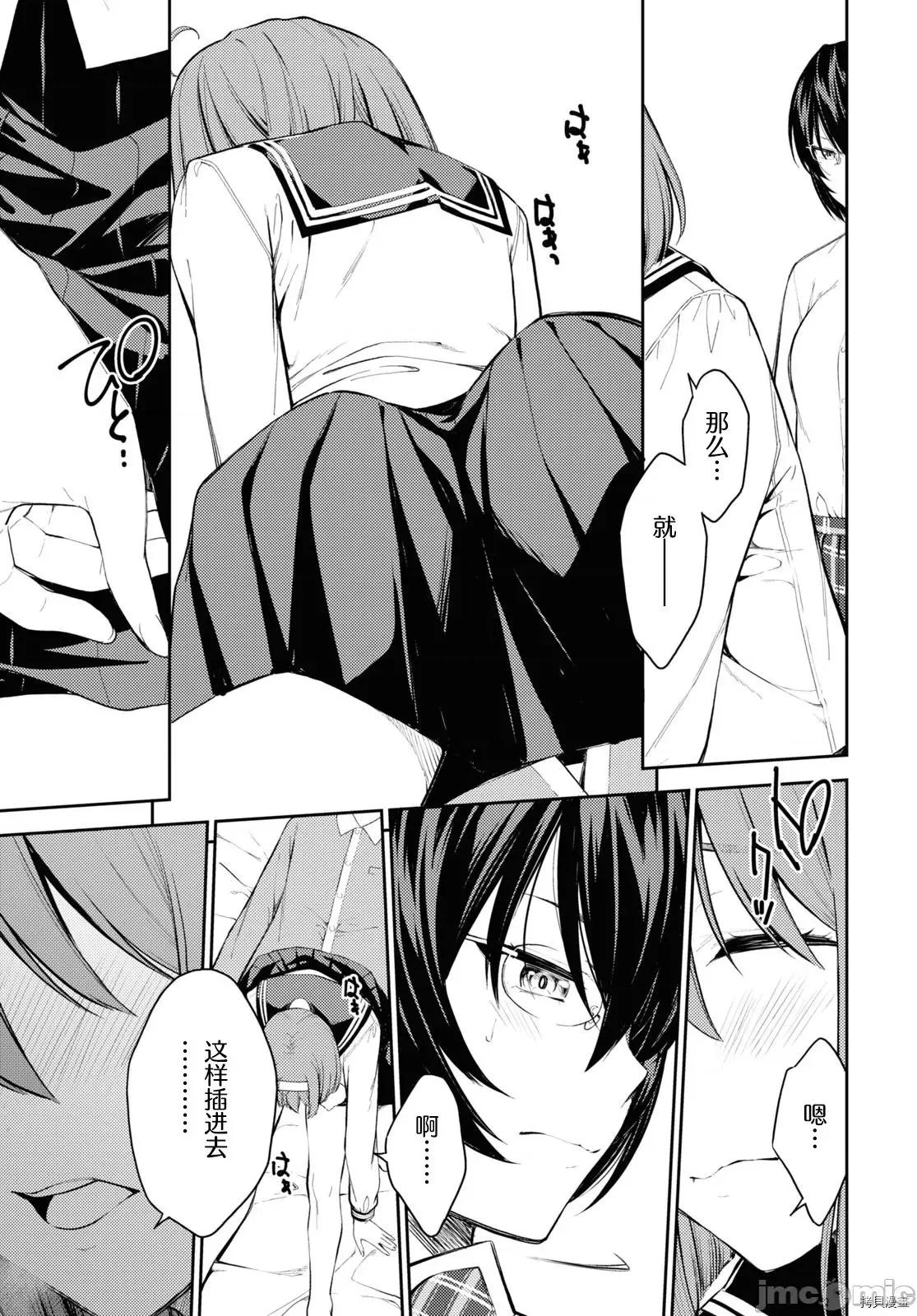 性欲禁咒 Lust geass039 第43话.zip 第31页