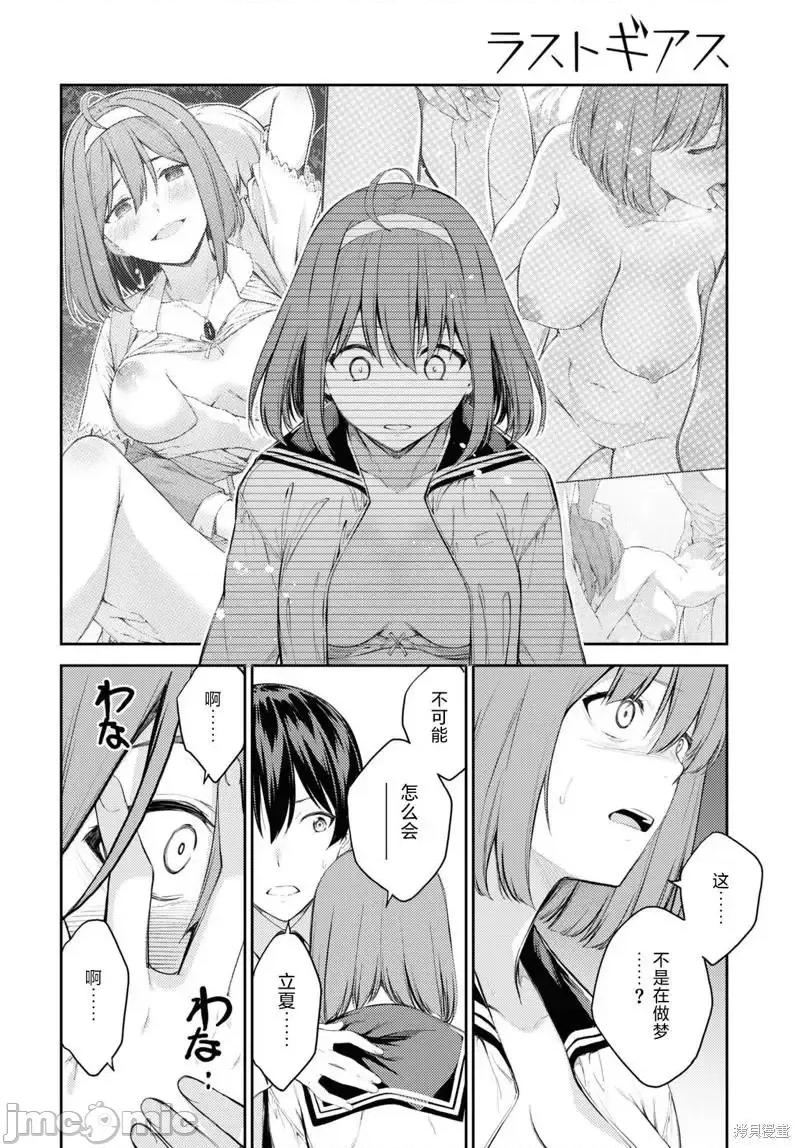 性欲禁咒 Lust Geass038 第44话.zip 第4页