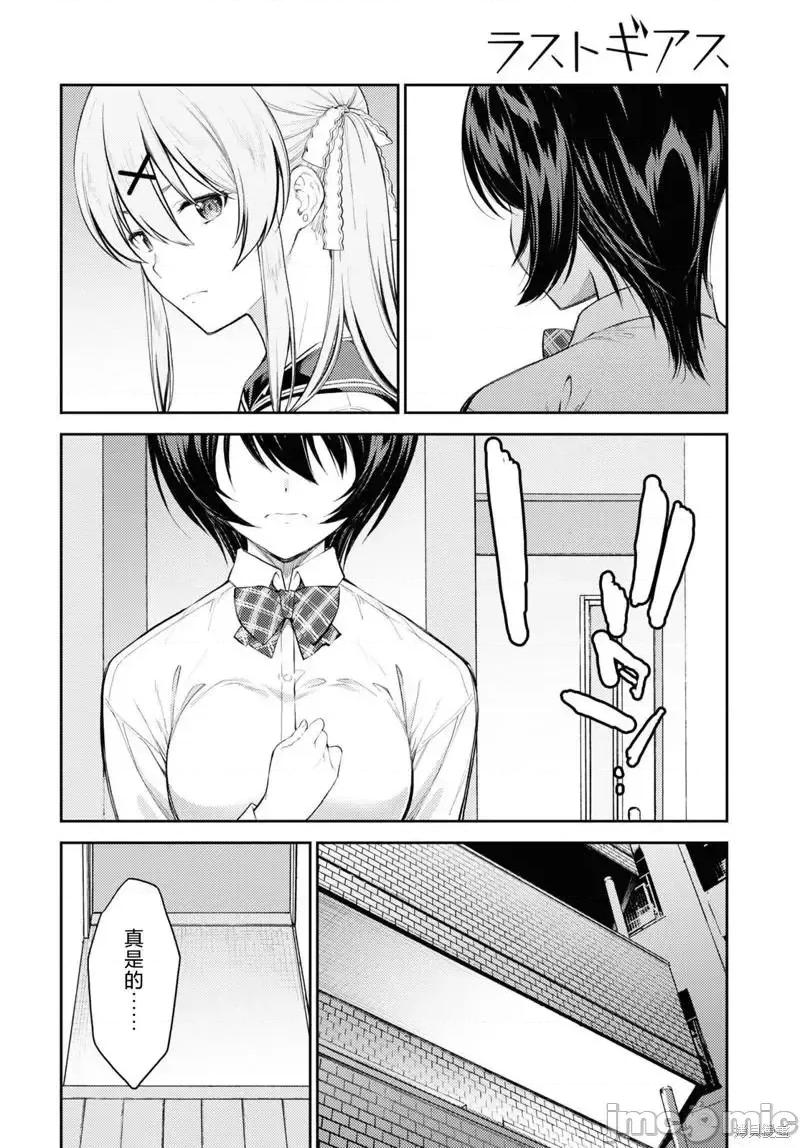性欲禁咒 Lust Geass038 第44话.zip 第6页