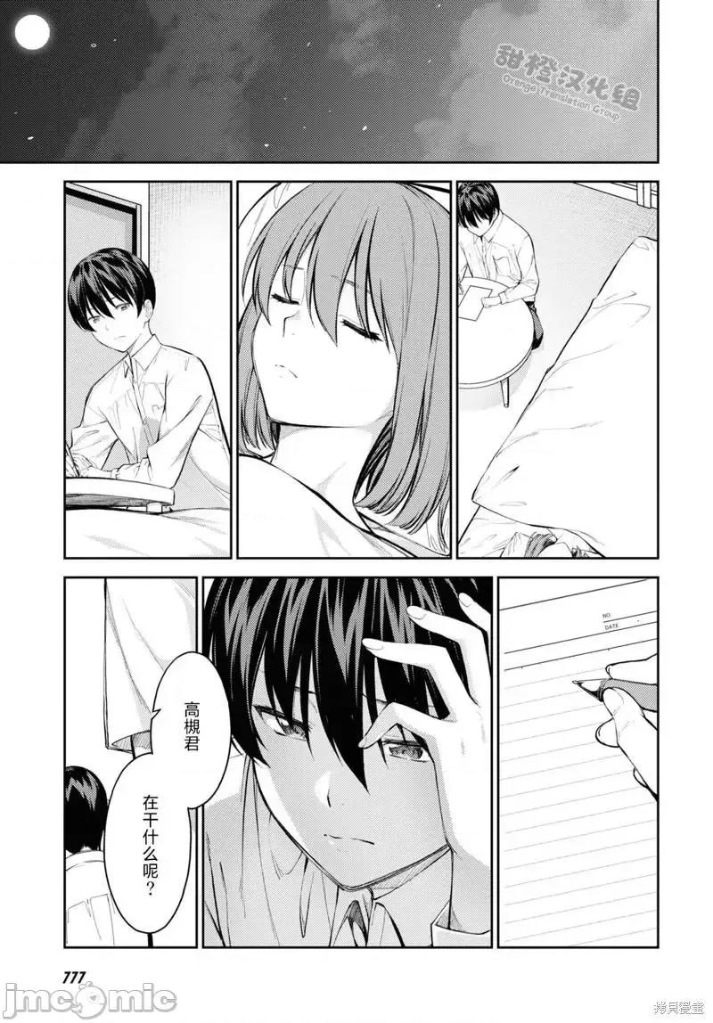 性欲禁咒 Lust Geass038 第44话.zip 第11页