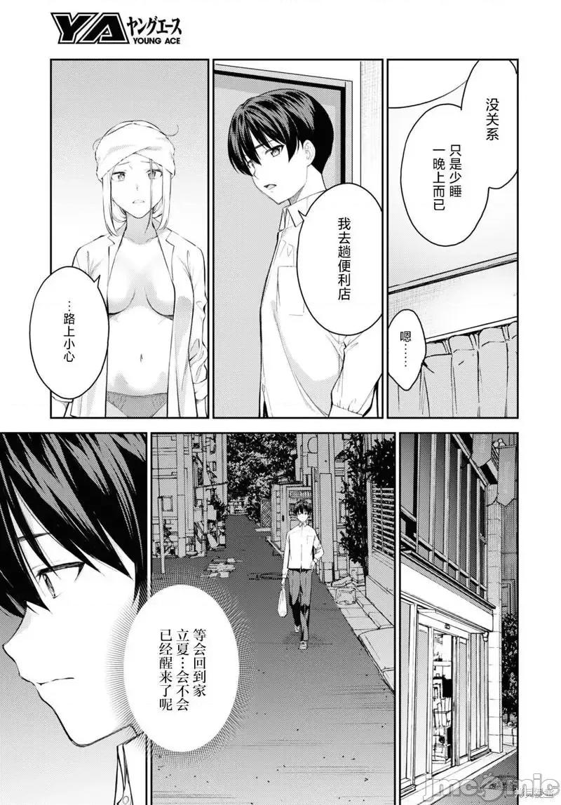 性欲禁咒 Lust Geass038 第44话.zip 第13页