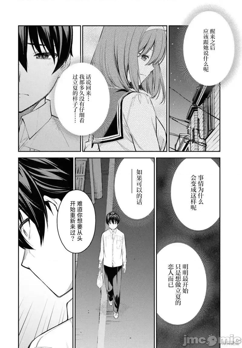 性欲禁咒 Lust Geass038 第44话.zip 第14页