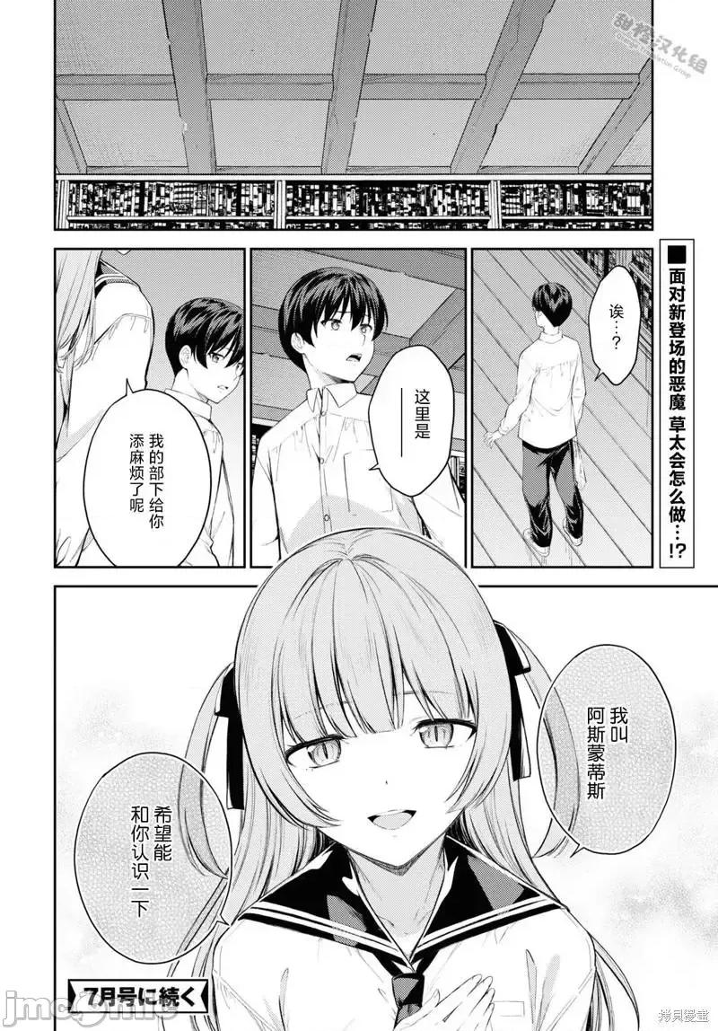 性欲禁咒 Lust Geass038 第44话.zip 第16页