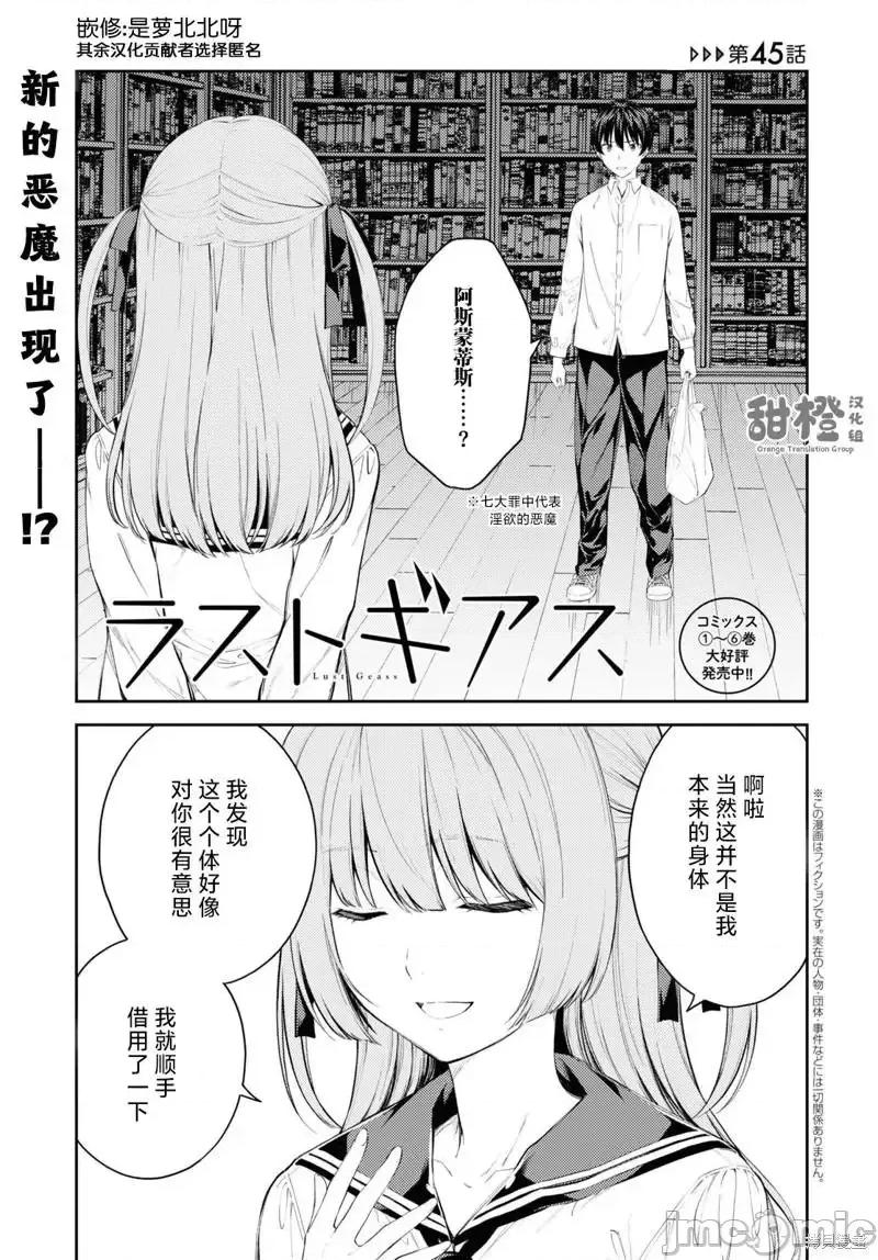 性欲禁咒 Lust Geass039 第45话.zip 第1页