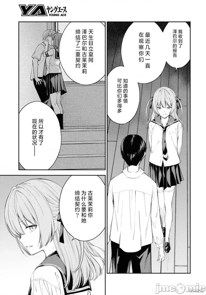 性欲禁咒 Lust Geass039 第45话.zip 第3页