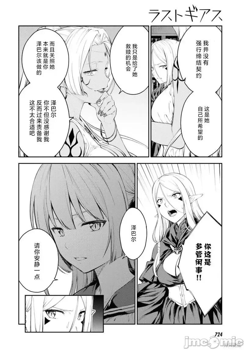性欲禁咒 Lust Geass039 第45话.zip 第4页
