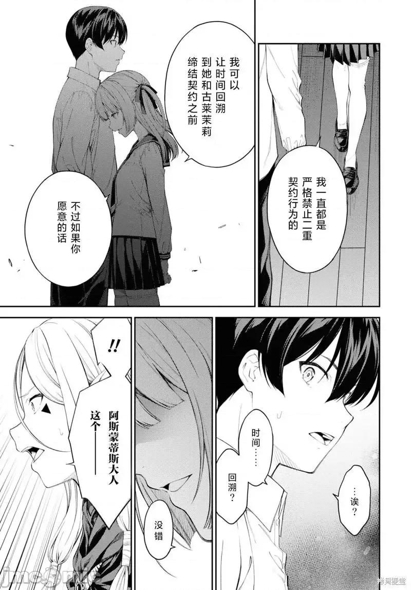 性欲禁咒 Lust Geass039 第45话.zip 第5页