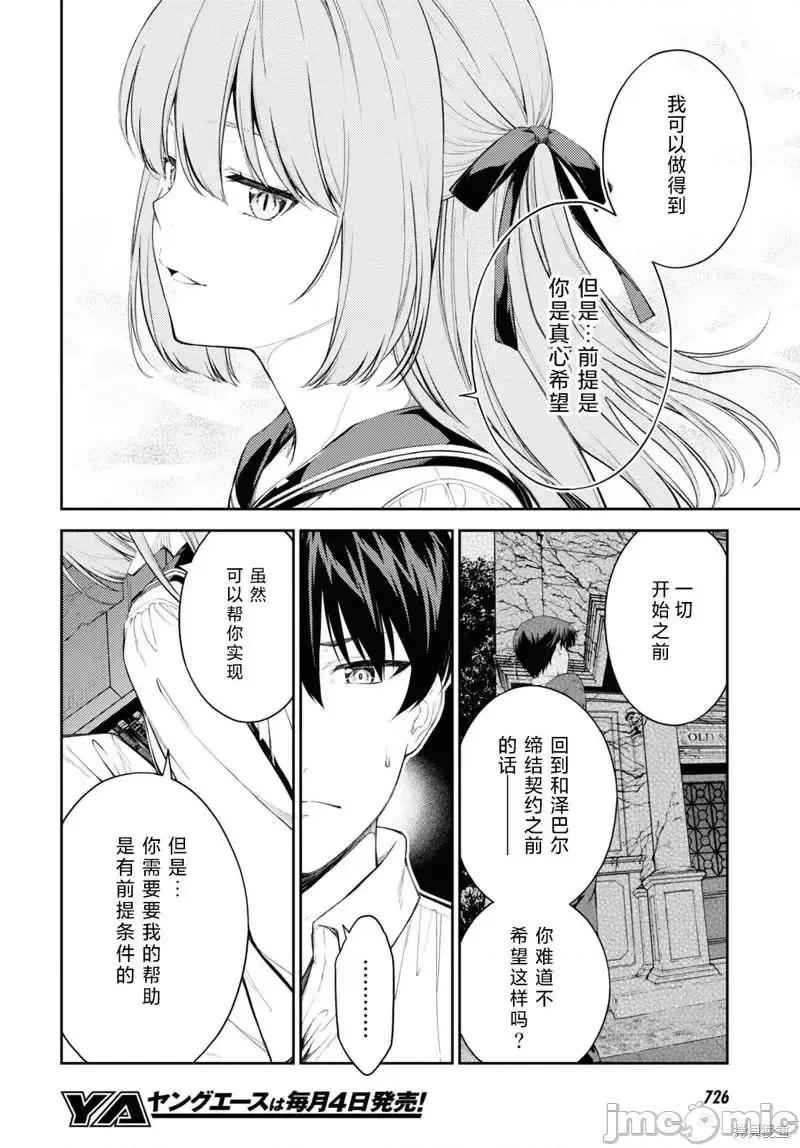 性欲禁咒 Lust Geass039 第45话.zip 第6页