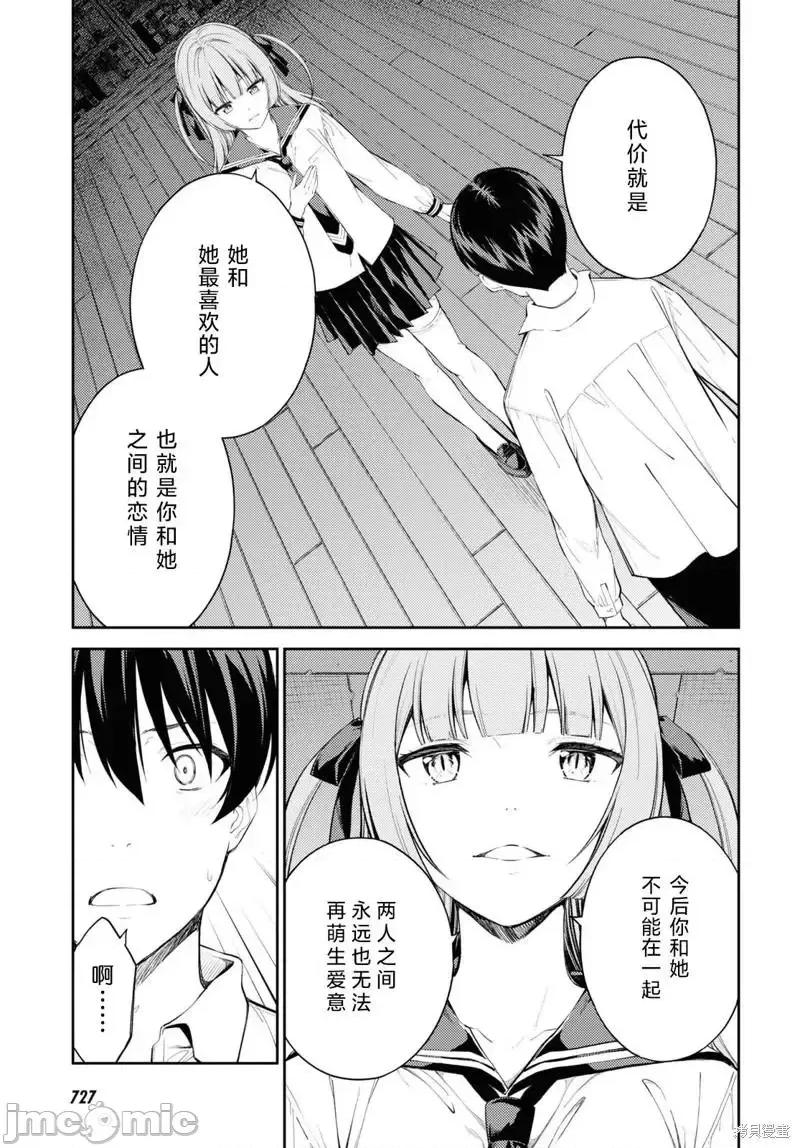 性欲禁咒 Lust Geass039 第45话.zip 第7页