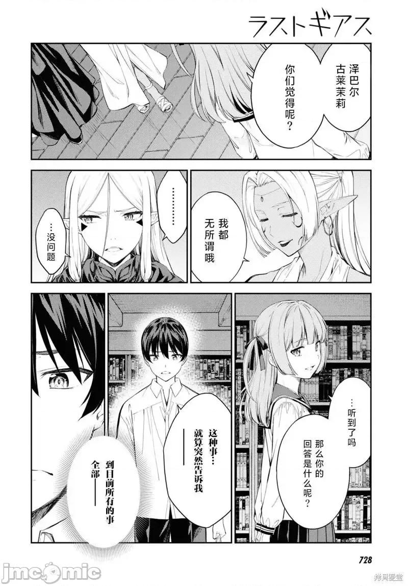 性欲禁咒 Lust Geass039 第45话.zip 第8页