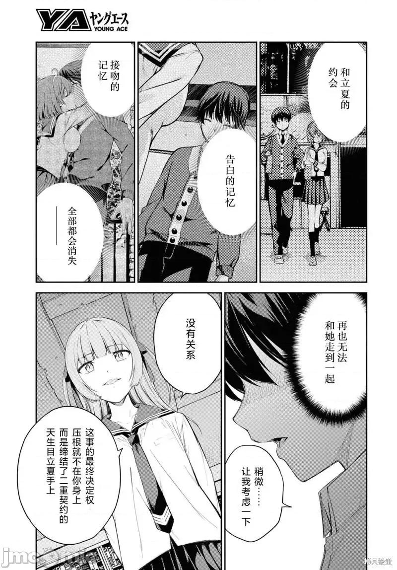 性欲禁咒 Lust Geass039 第45话.zip 第9页