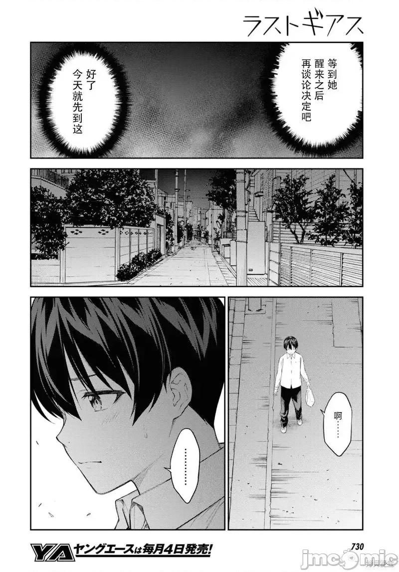 性欲禁咒 Lust Geass039 第45话.zip 第10页