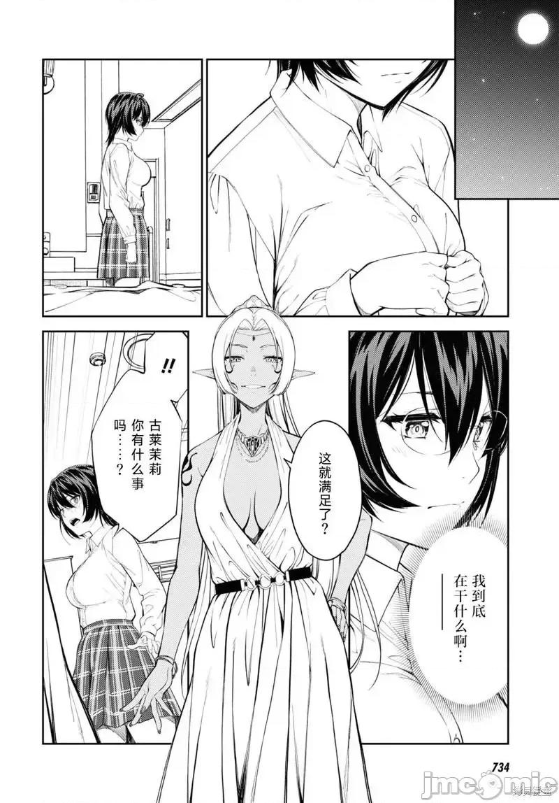 性欲禁咒 Lust Geass039 第45话.zip 第14页