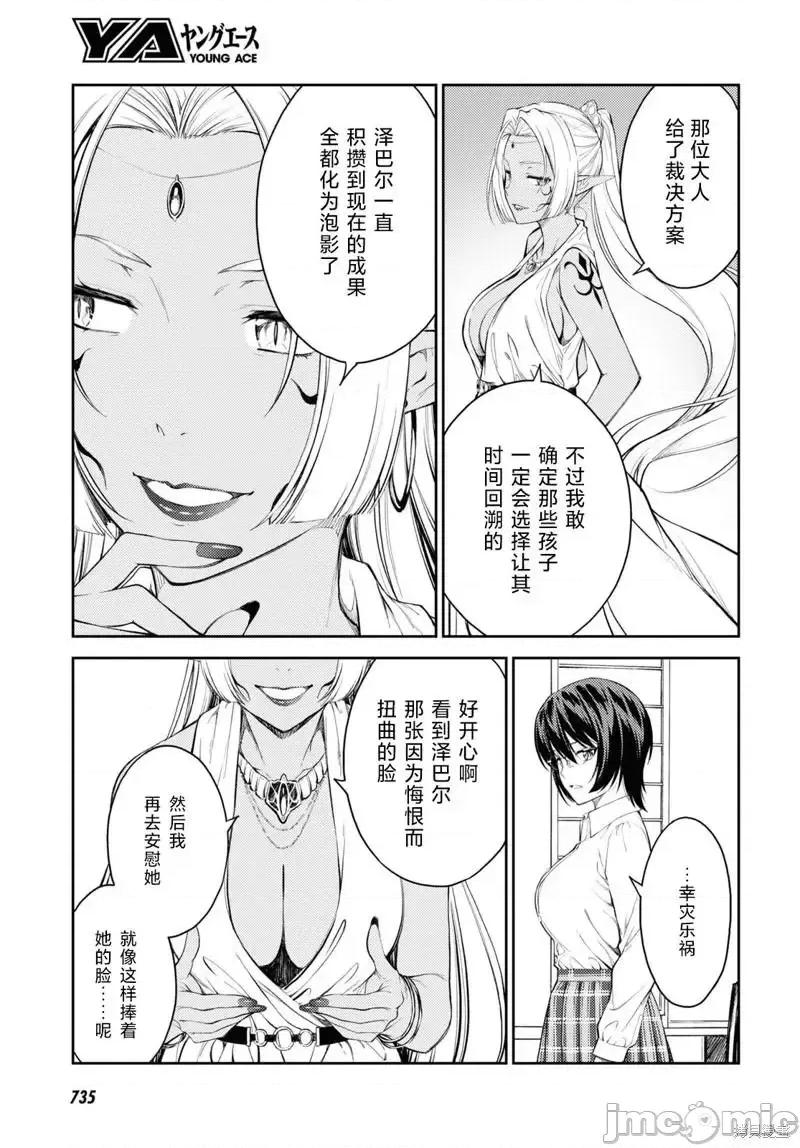 性欲禁咒 Lust Geass039 第45话.zip 第15页