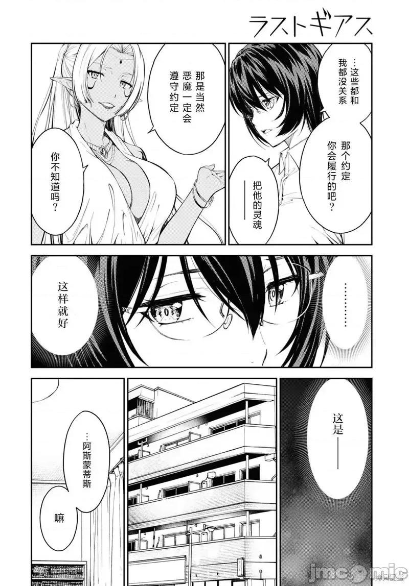 性欲禁咒 Lust Geass039 第45话.zip 第16页