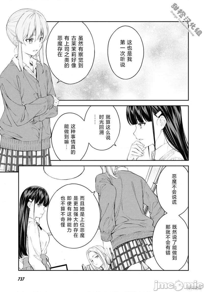 性欲禁咒 Lust Geass039 第45话.zip 第17页