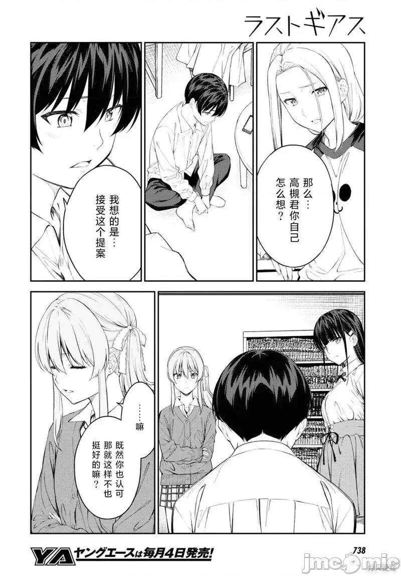 性欲禁咒 Lust Geass039 第45话.zip 第18页