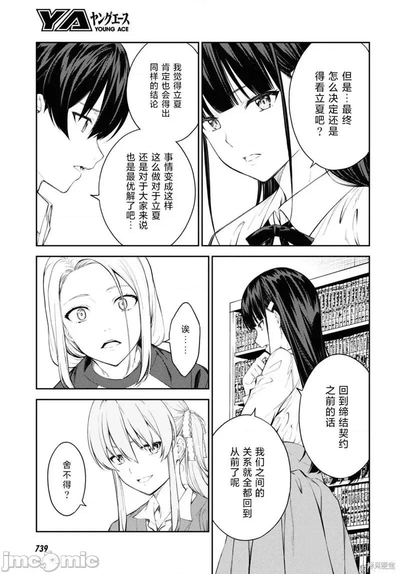 性欲禁咒 Lust Geass039 第45话.zip 第19页