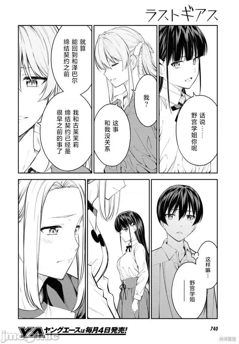 性欲禁咒 Lust Geass039 第45话.zip 第20页