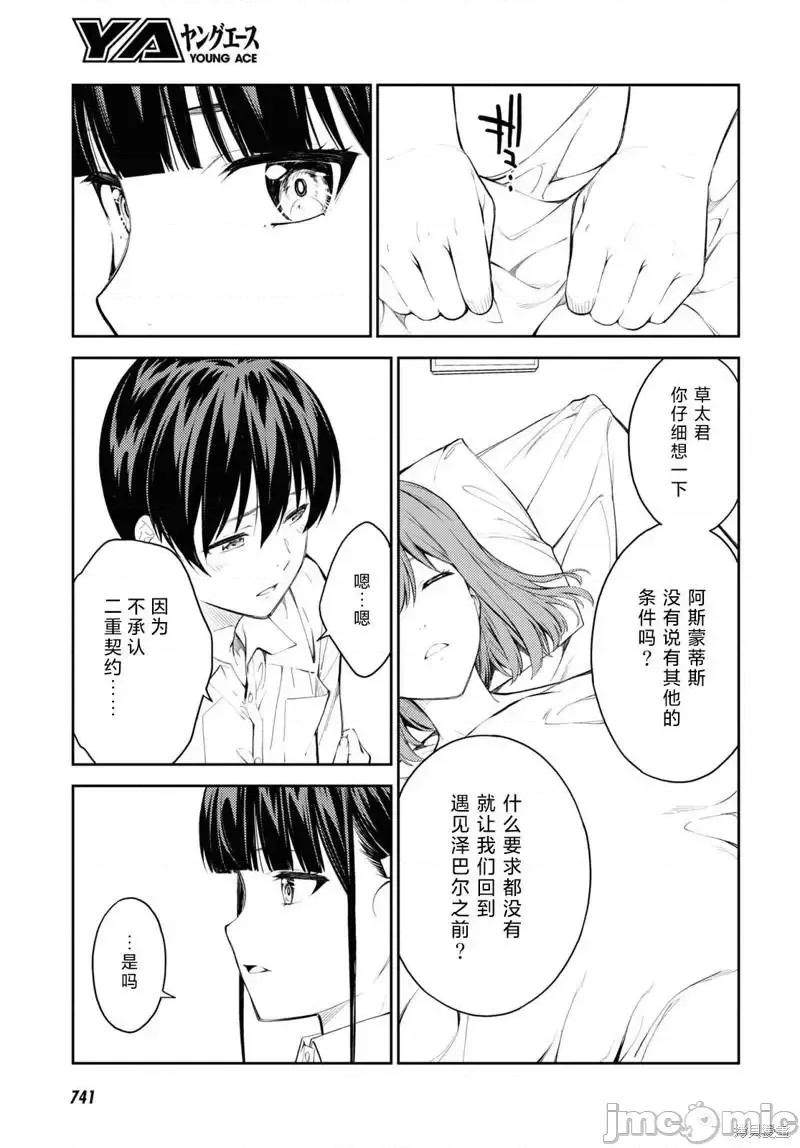 性欲禁咒 Lust Geass039 第45话.zip 第21页